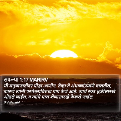 सफन्या 1:17 MARIRV Bible Verse Image