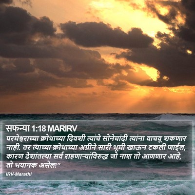 सफन्या 1:18 MARIRV Bible Verse Image