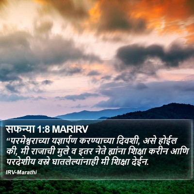 सफन्या 1:8 MARIRV Bible Verse Image