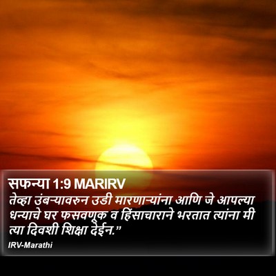 सफन्या 1:9 MARIRV Bible Verse Image