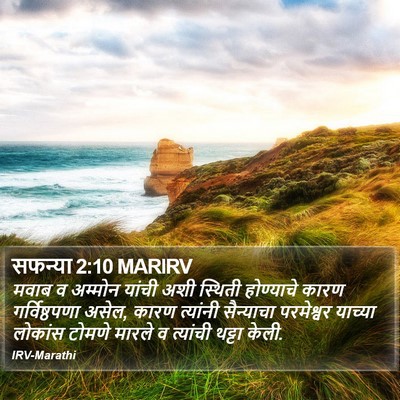 सफन्या 2:10 MARIRV Bible Verse Image