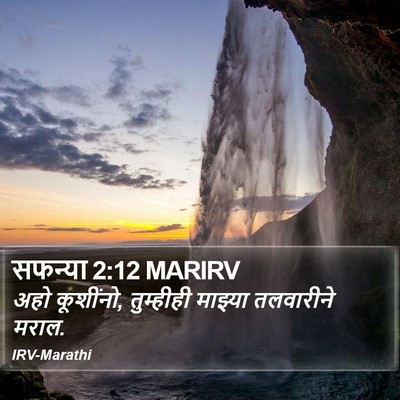 सफन्या 2:12 MARIRV Bible Verse Image