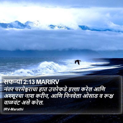 सफन्या 2:13 MARIRV Bible Verse Image