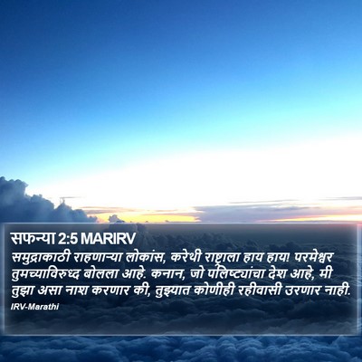 सफन्या 2:5 MARIRV Bible Verse Image
