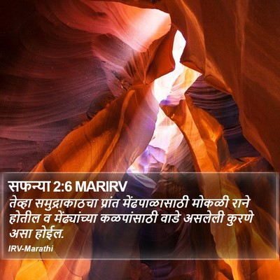 सफन्या 2:6 MARIRV Bible Verse Image