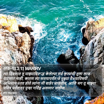 सफन्या 3:11 MARIRV Bible Verse Image