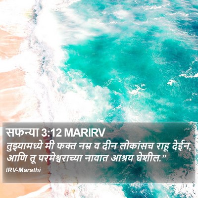 सफन्या 3:12 MARIRV Bible Verse Image