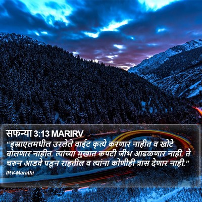 सफन्या 3:13 MARIRV Bible Verse Image