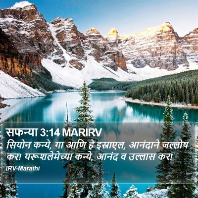 सफन्या 3:14 MARIRV Bible Verse Image