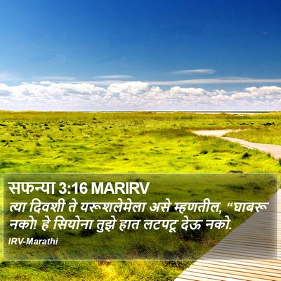 सफन्या 3:16 MARIRV Bible Verse Image