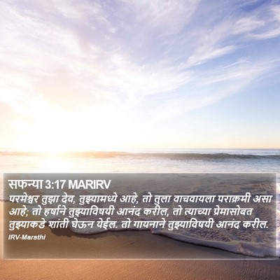 सफन्या 3:17 MARIRV Bible Verse Image