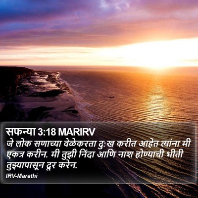 सफन्या 3:18 MARIRV Bible Verse Image