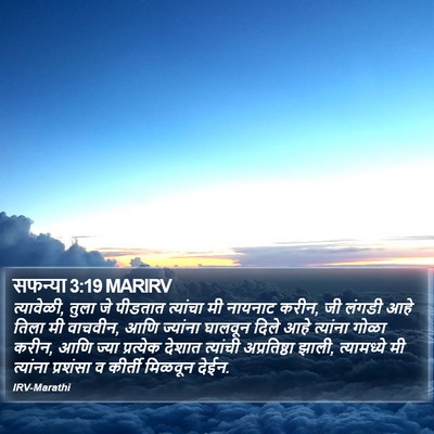 सफन्या 3:19 MARIRV Bible Verse Image