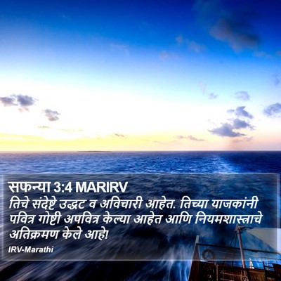 सफन्या 3:4 MARIRV Bible Verse Image