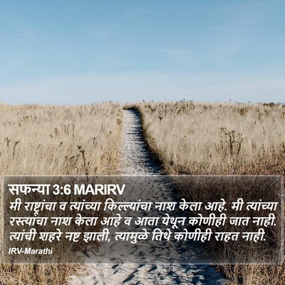 सफन्या 3:6 MARIRV Bible Verse Image
