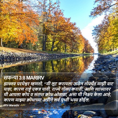 सफन्या 3:8 MARIRV Bible Verse Image