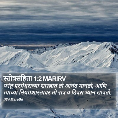 स्तोत्रसंहिता 1:2 MARIRV Bible Verse Image
