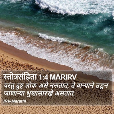 स्तोत्रसंहिता 1:4 MARIRV Bible Verse Image