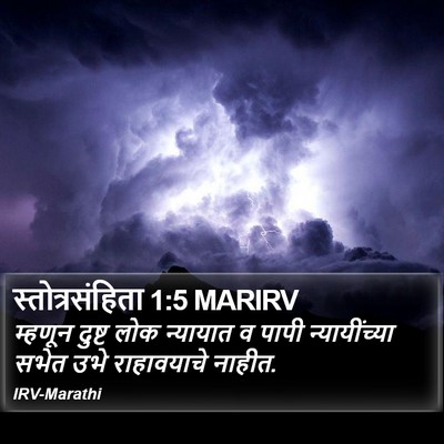 स्तोत्रसंहिता 1:5 MARIRV Bible Verse Image