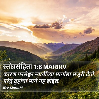 स्तोत्रसंहिता 1:6 MARIRV Bible Verse Image