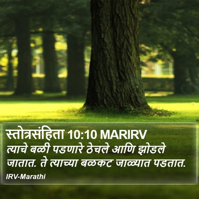 स्तोत्रसंहिता 10:10 MARIRV Bible Verse Image