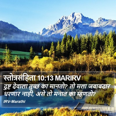 स्तोत्रसंहिता 10:13 MARIRV Bible Verse Image