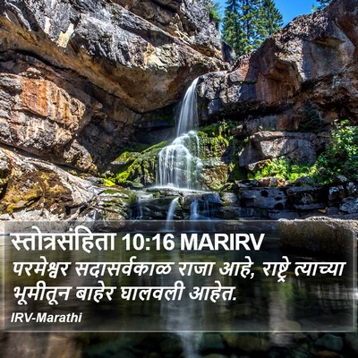 स्तोत्रसंहिता 10:16 MARIRV Bible Verse Image