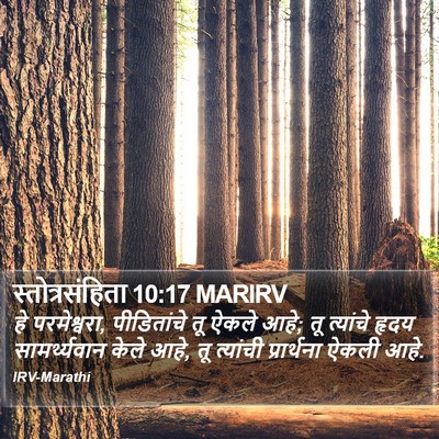 स्तोत्रसंहिता 10:17 MARIRV Bible Verse Image