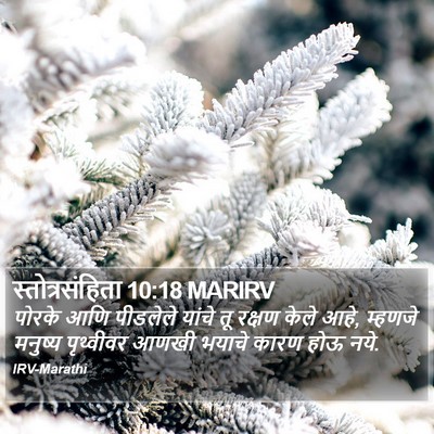 स्तोत्रसंहिता 10:18 MARIRV Bible Verse Image