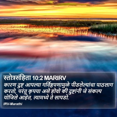 स्तोत्रसंहिता 10:2 MARIRV Bible Verse Image