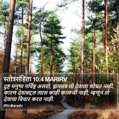 स्तोत्रसंहिता 10:4 MARIRV Bible Verse Image