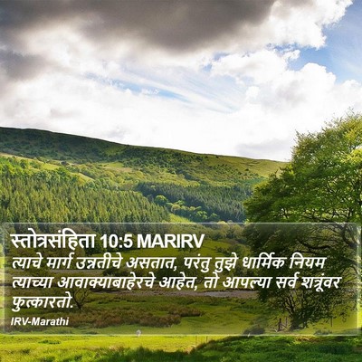 स्तोत्रसंहिता 10:5 MARIRV Bible Verse Image