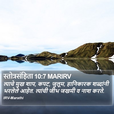 स्तोत्रसंहिता 10:7 MARIRV Bible Verse Image