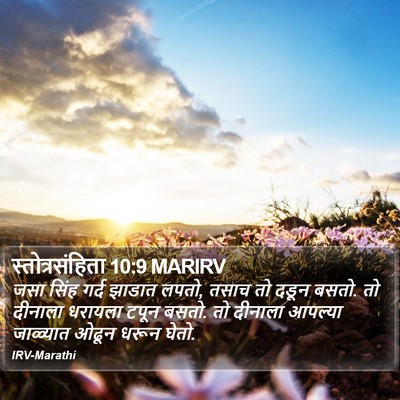 स्तोत्रसंहिता 10:9 MARIRV Bible Verse Image