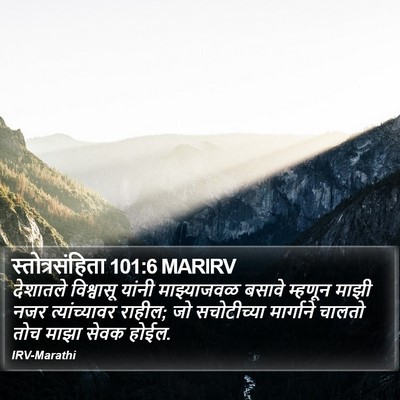 स्तोत्रसंहिता 101:6 MARIRV Bible Verse Image