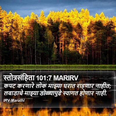 स्तोत्रसंहिता 101:7 MARIRV Bible Verse Image