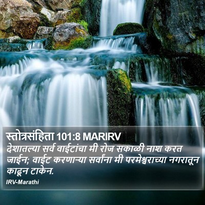 स्तोत्रसंहिता 101:8 MARIRV Bible Verse Image