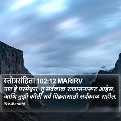 स्तोत्रसंहिता 102:12 MARIRV Bible Verse Image