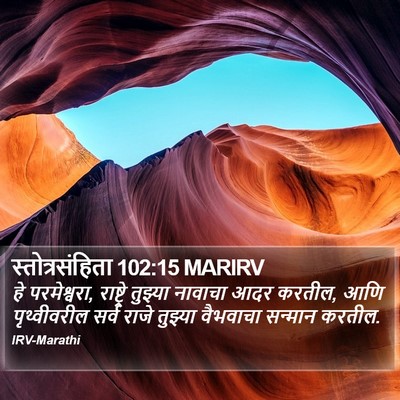 स्तोत्रसंहिता 102:15 MARIRV Bible Verse Image