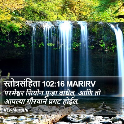 स्तोत्रसंहिता 102:16 MARIRV Bible Verse Image