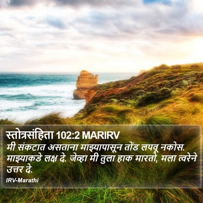 स्तोत्रसंहिता 102:2 MARIRV Bible Verse Image