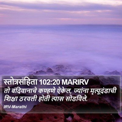 स्तोत्रसंहिता 102:20 MARIRV Bible Verse Image