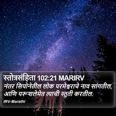 स्तोत्रसंहिता 102:21 MARIRV Bible Verse Image