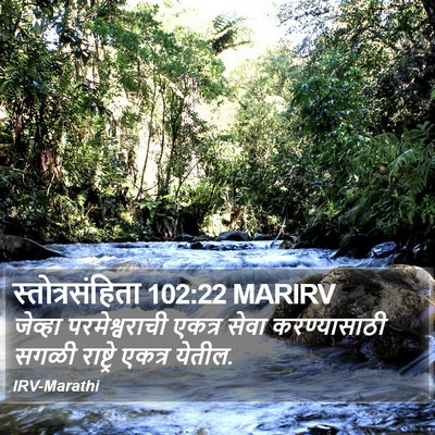 स्तोत्रसंहिता 102:22 MARIRV Bible Verse Image