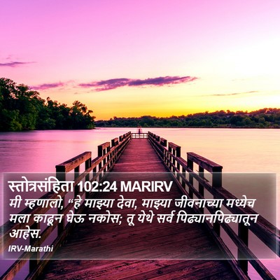 स्तोत्रसंहिता 102:24 MARIRV Bible Verse Image