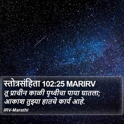 स्तोत्रसंहिता 102:25 MARIRV Bible Verse Image