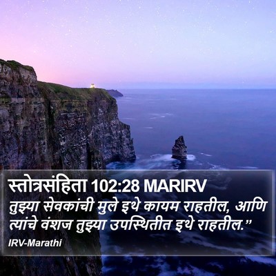 स्तोत्रसंहिता 102:28 MARIRV Bible Verse Image