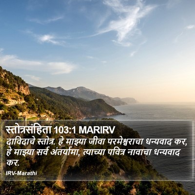स्तोत्रसंहिता 103:1 MARIRV Bible Verse Image