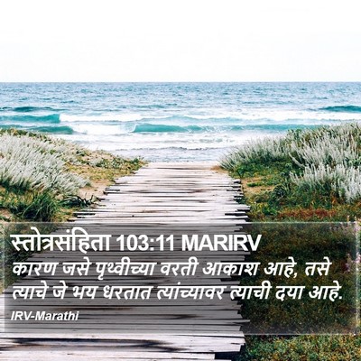 स्तोत्रसंहिता 103:11 MARIRV Bible Verse Image
