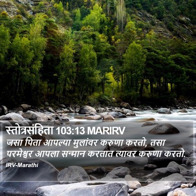 स्तोत्रसंहिता 103:13 MARIRV Bible Verse Image